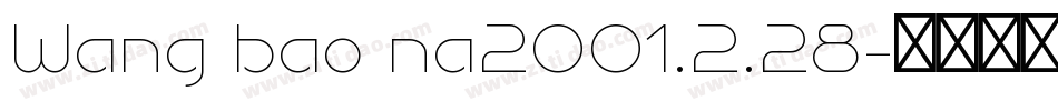 Wang bao na2001.2.28字体转换